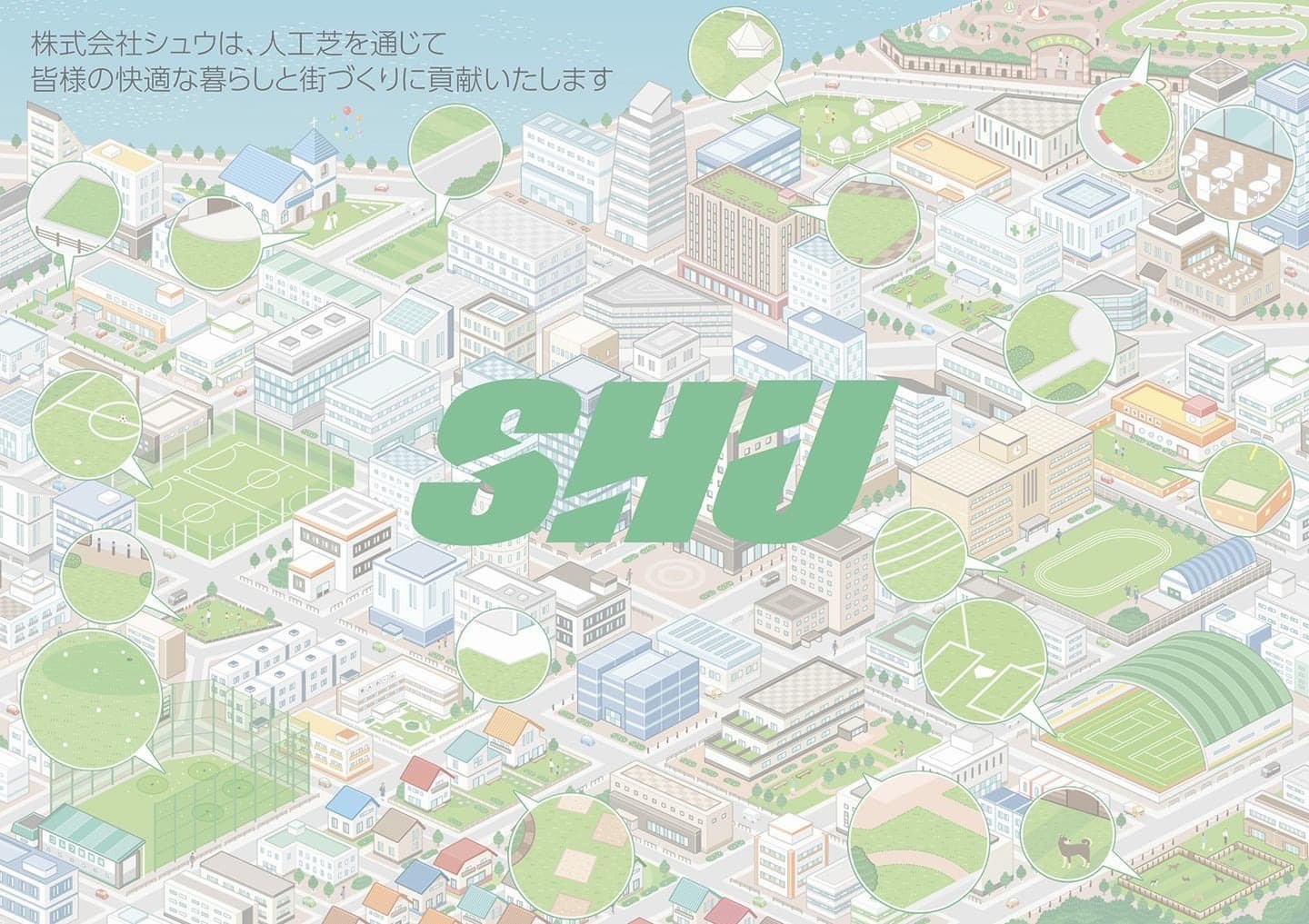 株式会社シュウ〈製品紹介パンフレット〉_アイソメトリックイラスト_街の俯瞰図イラスト作成_街・都市・施設・街並み_イラストレーターいわたまさよし